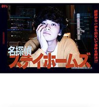 名侦探府尔摩斯