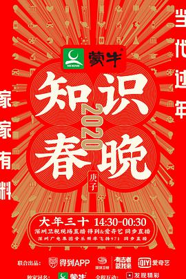 深圳卫视知识春晚