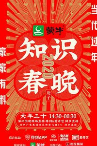 深圳卫视知识春晚