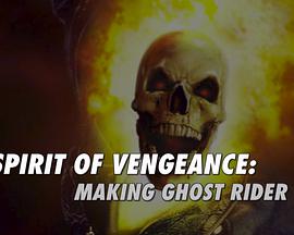 幽灵的复仇：制作《灵魂战车》