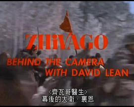 《日瓦戈医生》：幕后的大卫·里恩