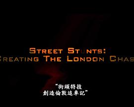 《国家宝藏2》：创造伦敦追车记