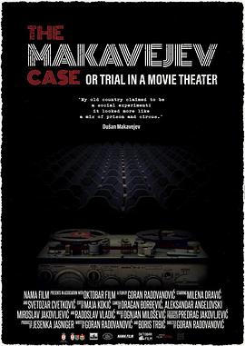 马卡维耶夫事件：影院里的审判