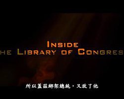 《国家宝藏2》：国会图书馆的内幕