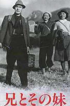 哥哥和他的妹妹