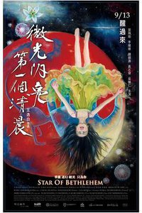 微光闪亮 第一个清晨