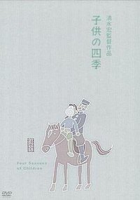 童年的四季 秋冬之卷