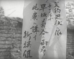 鞍马天狗 天狗回状