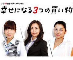 变得幸福的三次购物