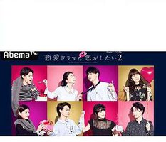 想谈一场偶像剧般的恋爱 第二季