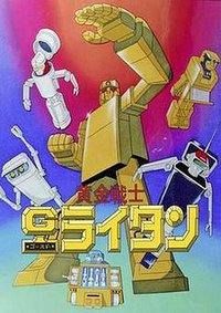 黄金战士Gold Lightan