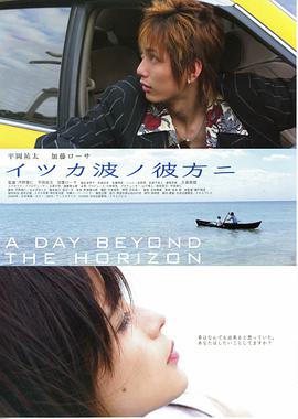 イツカ波ノ彼方ニ