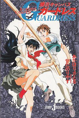 Bakuen Campus Guardress (爆炎学院)