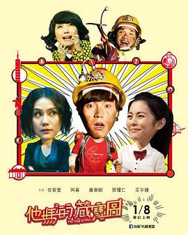 他妈²的藏宝图