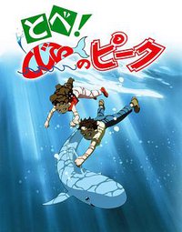 飞吧！鲸鱼的高峰