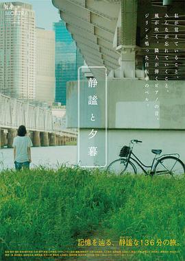 静謐と夕暮