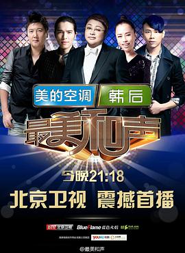 最美和声 第二季