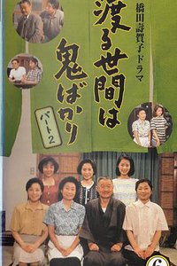 冷暖人间 第六部