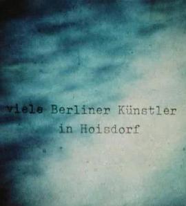 小品：在霍伊斯多夫的柏林艺术家