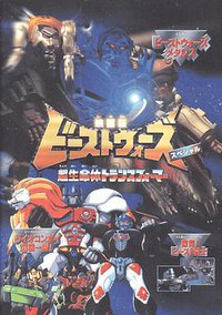 变形金刚：野兽之战Ⅱ 白狮擎天柱千钧一发