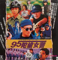 95陀枪女警