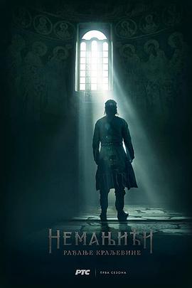 Nemanjići — rađanje kraljevine (尼曼雅王朝)