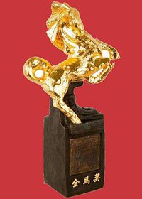 第35届金马奖颁奖典礼