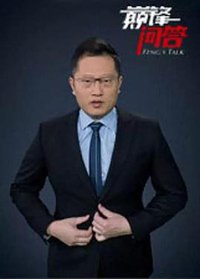 巅锋问答 第二季