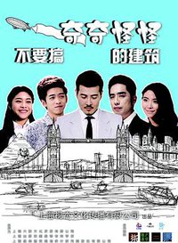 不要搞奇奇怪怪的建筑