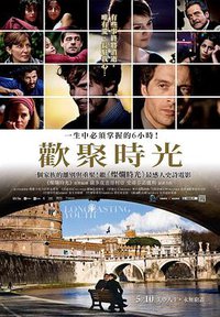 Le Cose Che Restano (欢聚时光 第一季)