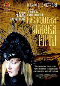 丽塔的最后童话