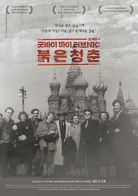 再见我的爱人：红色青年