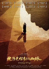 被阳光移动的山脉