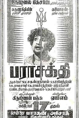Parasakthi