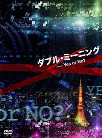 非关正义特别篇：双重定义 Yes or No？