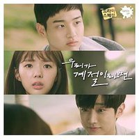 如果我们是季节