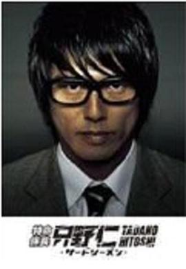 变身特派员 第三季