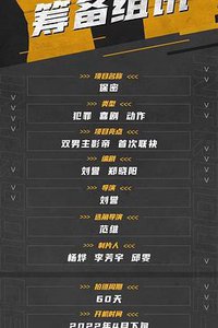 老警的最后一案