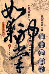 如来神掌(二集)