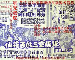 孙悟空三戏百花仙