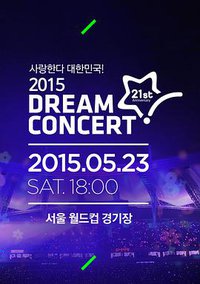 2015 梦想演唱会
