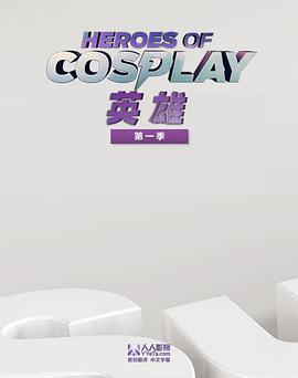Heroes of Cosplay