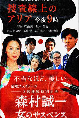 搜查线上的咏叹调