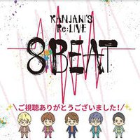KANJANI'S Re:LIVE 8BEAT 関ジャニ∞
