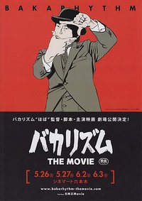 バカリズム THE MOVIE
