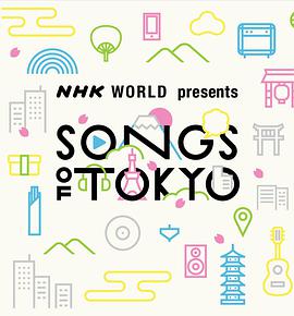 SONGS OF TOKYO 2018