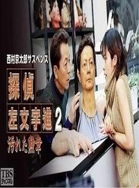 侦探左文字进2 被玷污的勋章