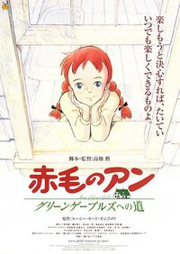 红发少女安妮 剧场版