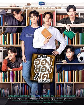 谁是我的那个他 (很高兴认识你)