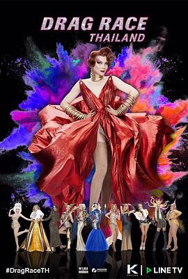 Drag Race Thailand (泰版变装皇后秀)